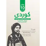کوردی